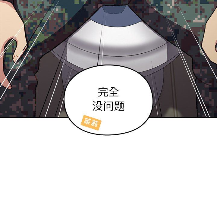 越界的青梅竹马第7话