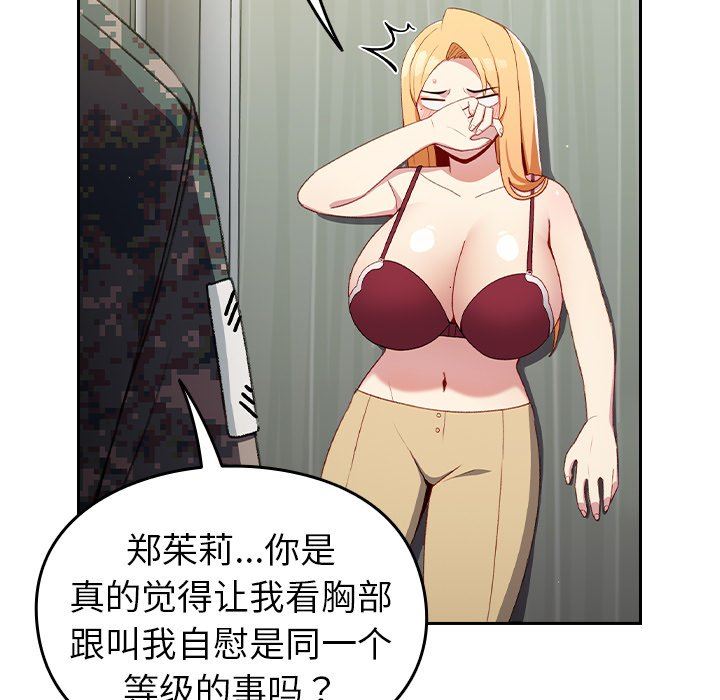 越界的青梅竹马第7话
