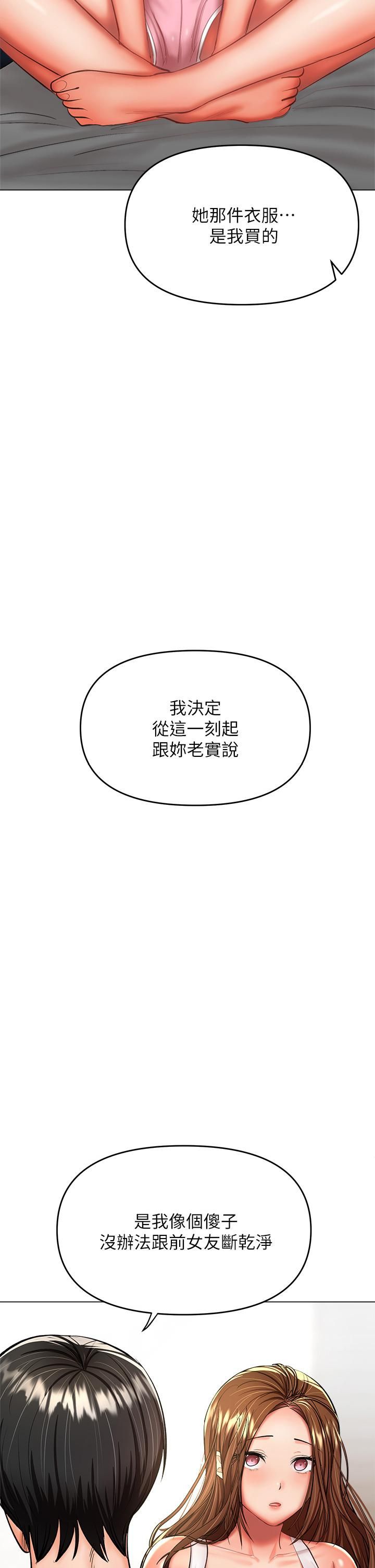 干爹，请多指教第26话-一辈子忘不掉的触感