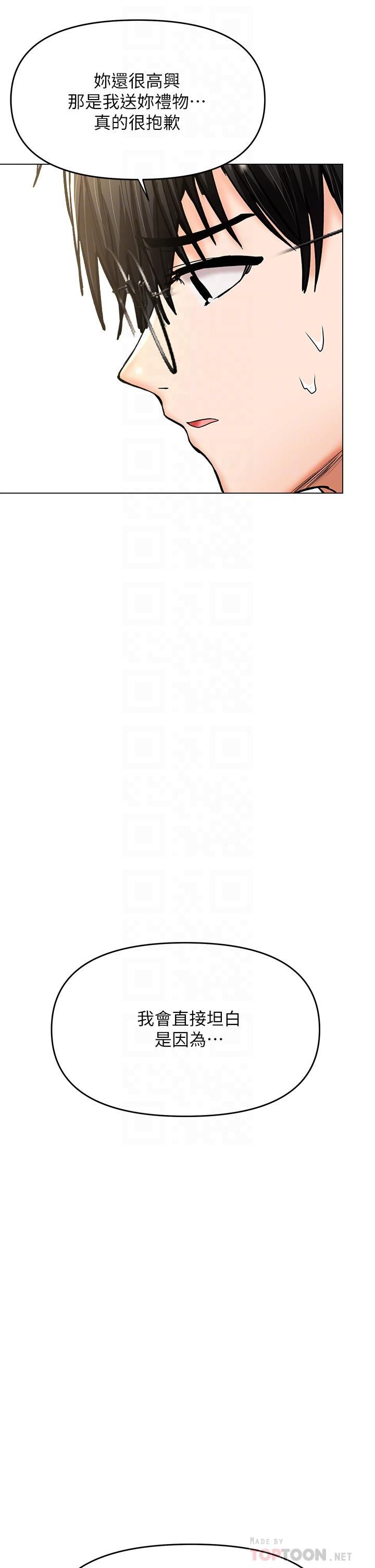干爹，请多指教第26话-一辈子忘不掉的触感