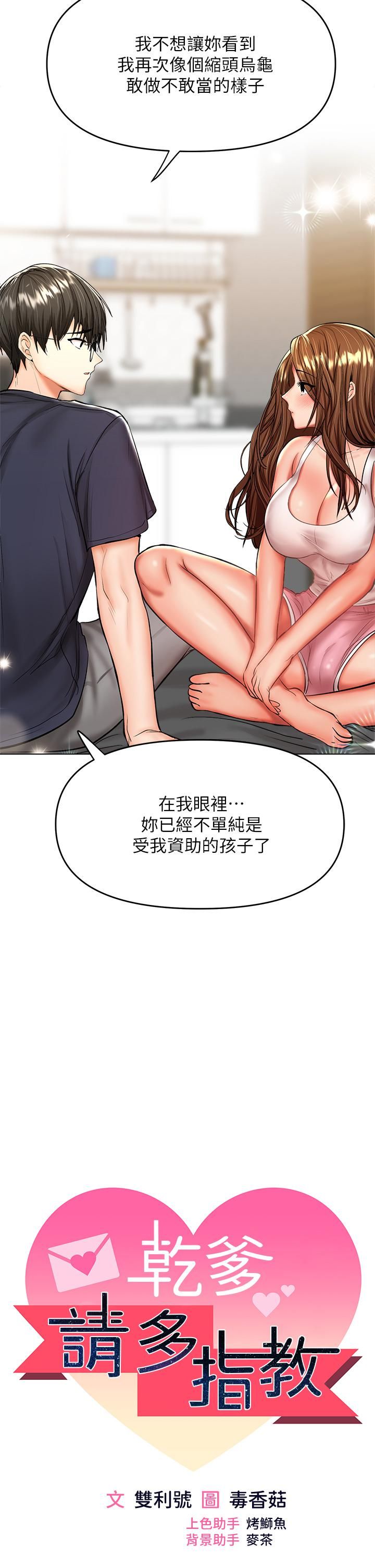 干爹，请多指教第26话-一辈子忘不掉的触感
