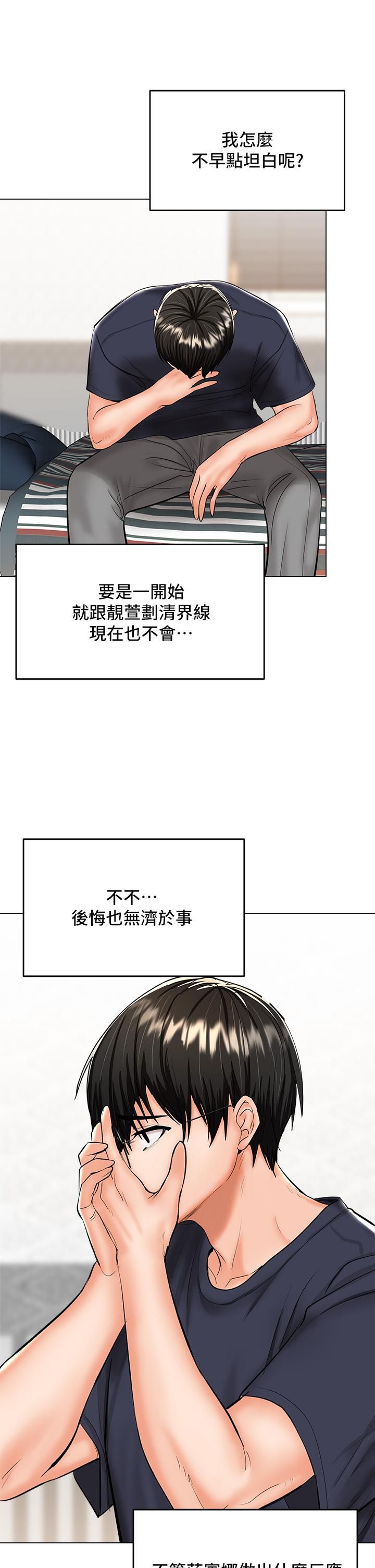 干爹，请多指教第26话-一辈子忘不掉的触感