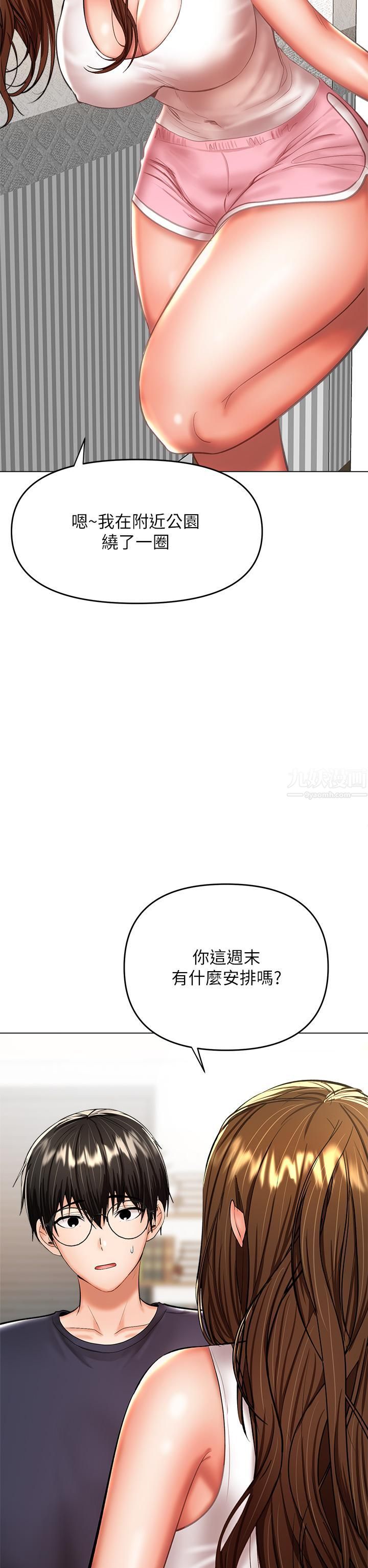 干爹，请多指教第26话-一辈子忘不掉的触感