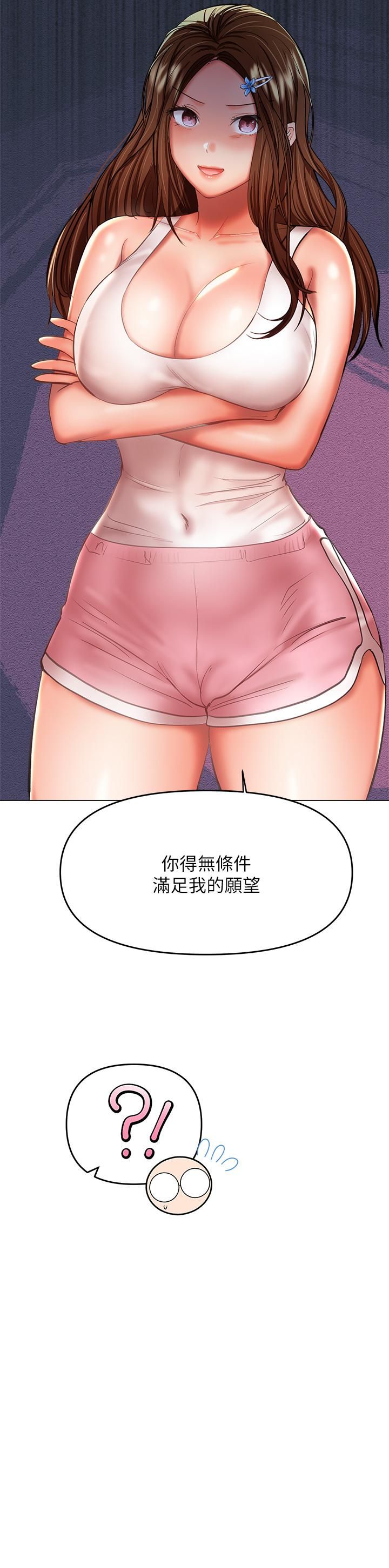 干爹，请多指教第26话-一辈子忘不掉的触感