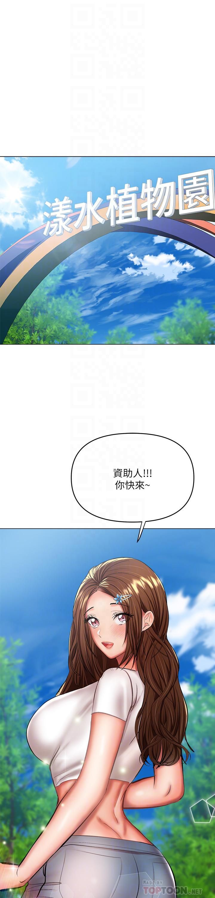干爹，请多指教第26话-一辈子忘不掉的触感
