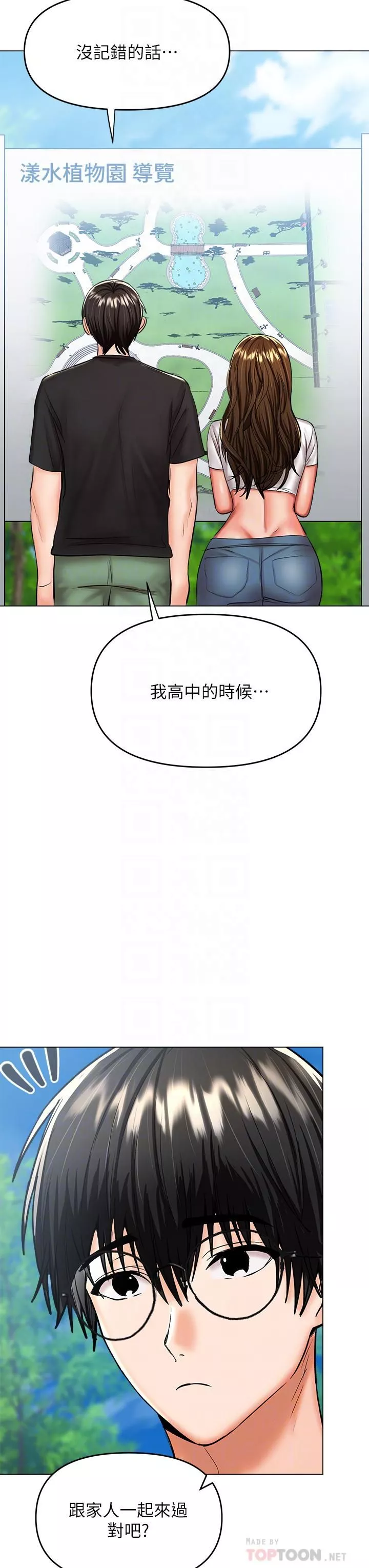乾爹，請多指教第26話-一輩子忘不掉的觸感