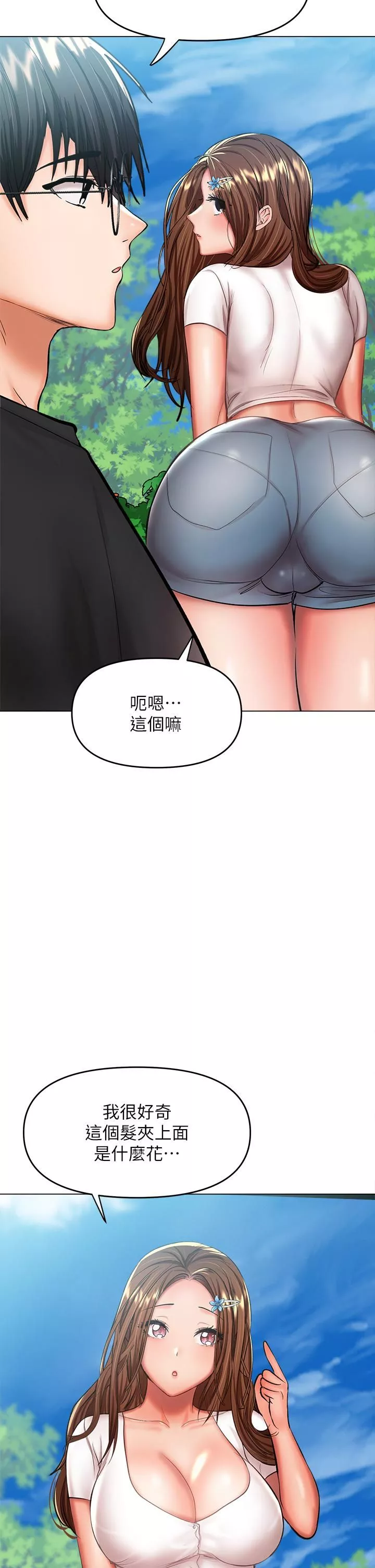 乾爹，請多指教第26話-一輩子忘不掉的觸感