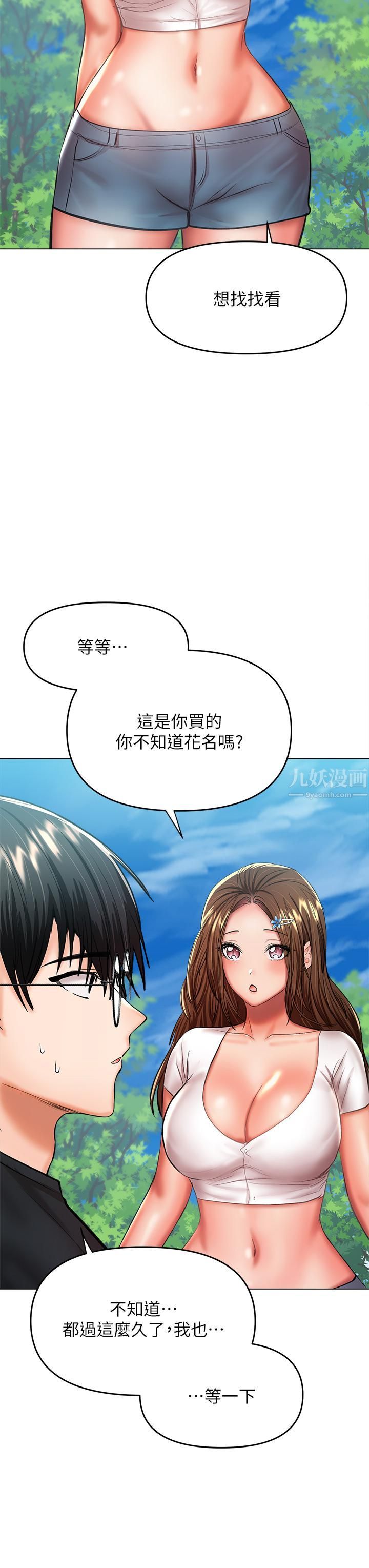 干爹，请多指教第26话-一辈子忘不掉的触感
