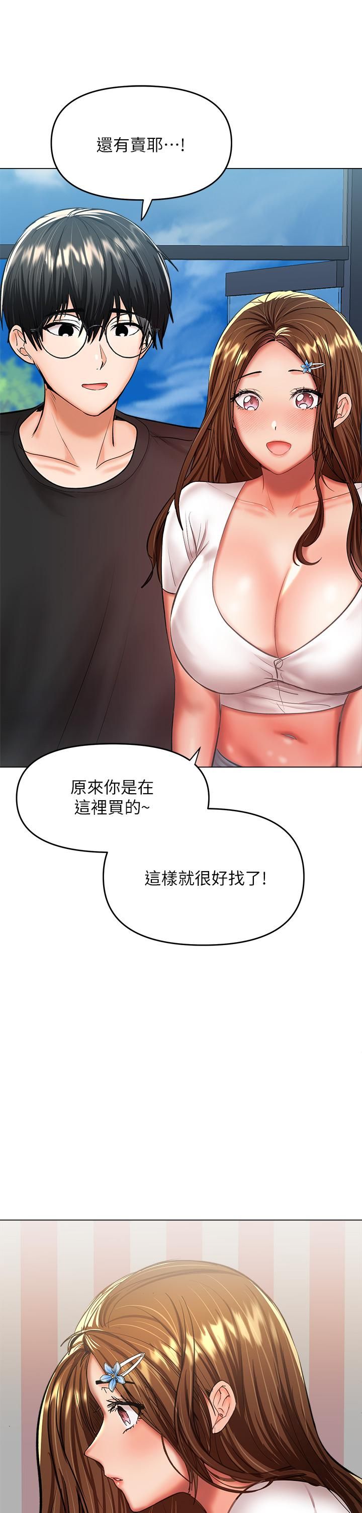 干爹，请多指教第26话-一辈子忘不掉的触感