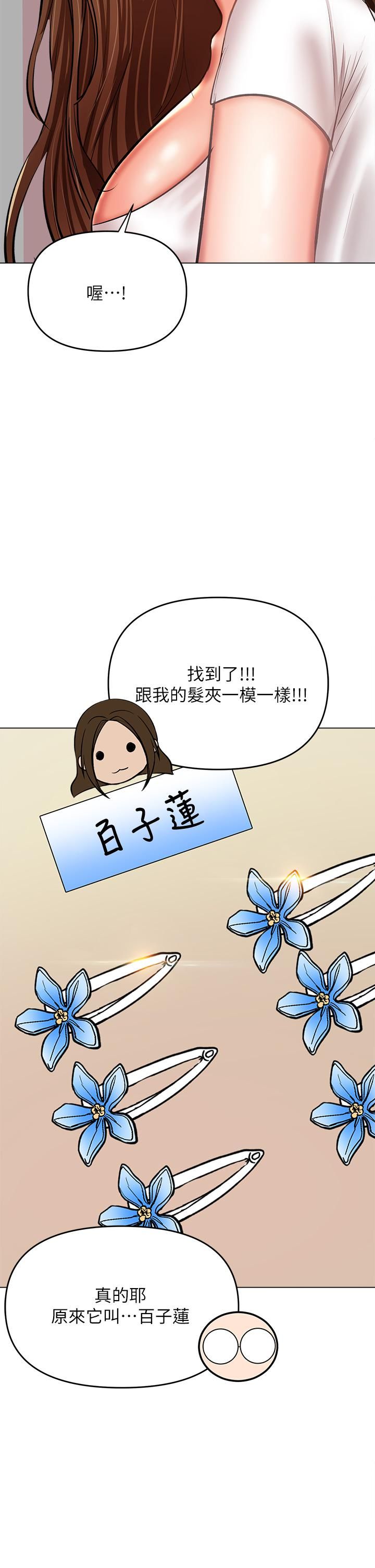 乾爹，請多指教第26話-一輩子忘不掉的觸感