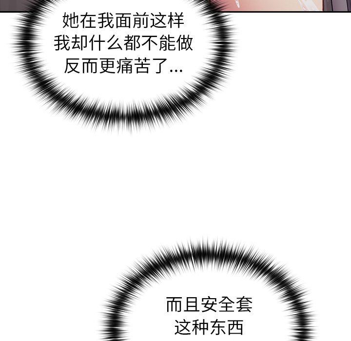 越界的青梅竹馬第7話