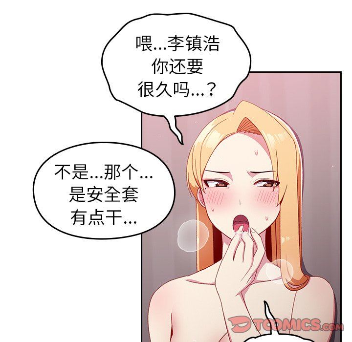 越界的青梅竹马第7话