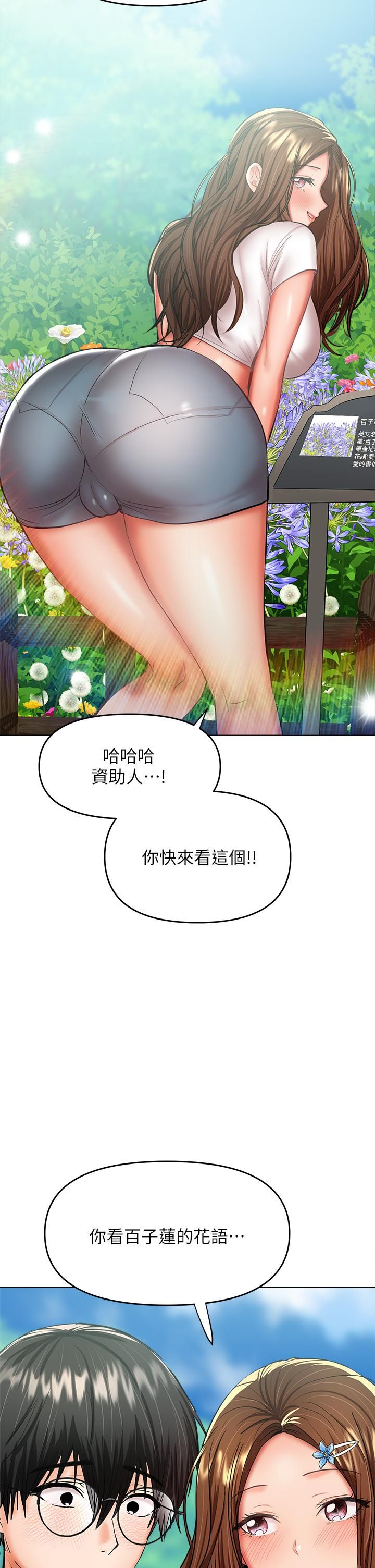 乾爹，請多指教第26話-一輩子忘不掉的觸感