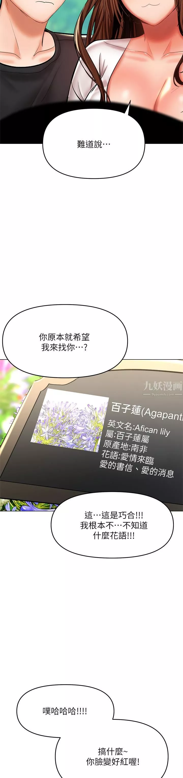 乾爹，請多指教第26話-一輩子忘不掉的觸感