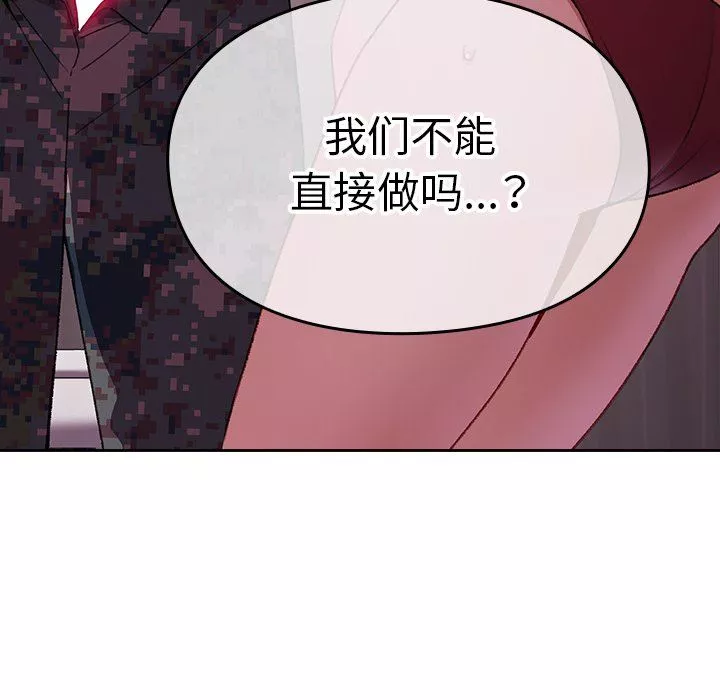 越界的青梅竹馬第7話
