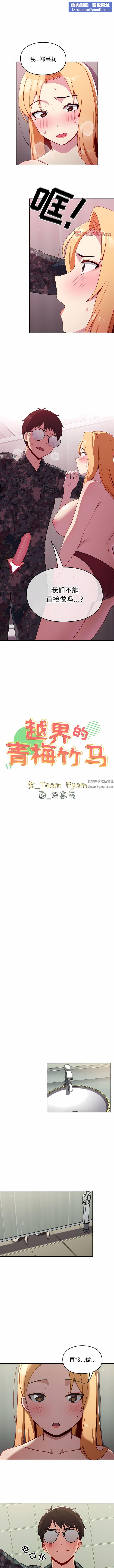越界的青梅竹馬第8話