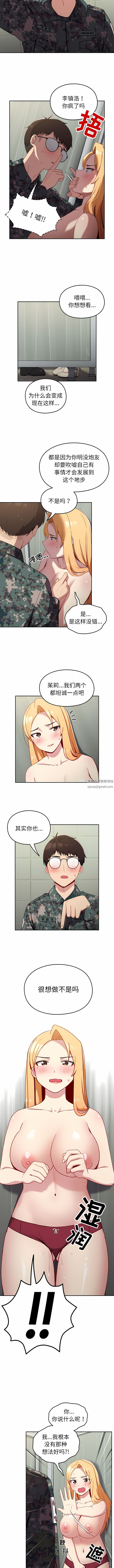 越界的青梅竹马第8话
