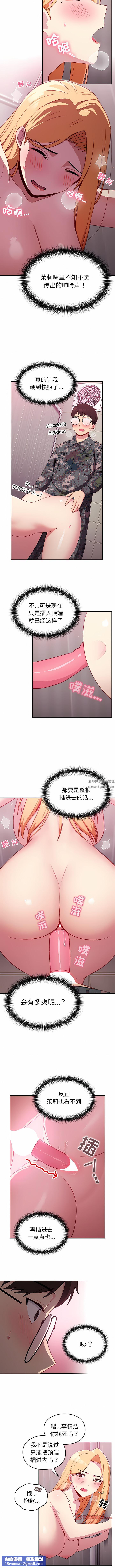 越界的青梅竹马第8话