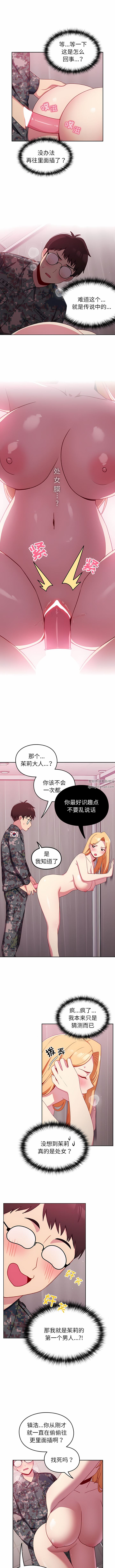 越界的青梅竹馬第8話