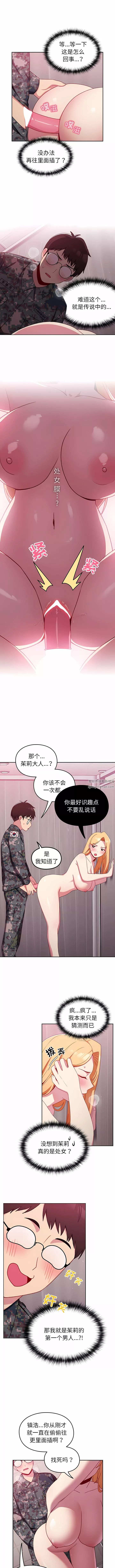 越界的青梅竹馬第8話