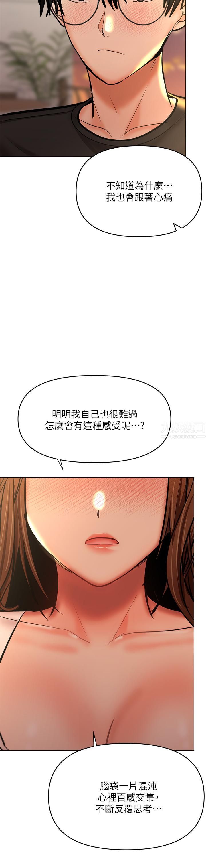 干爹，请多指教第26话-一辈子忘不掉的触感