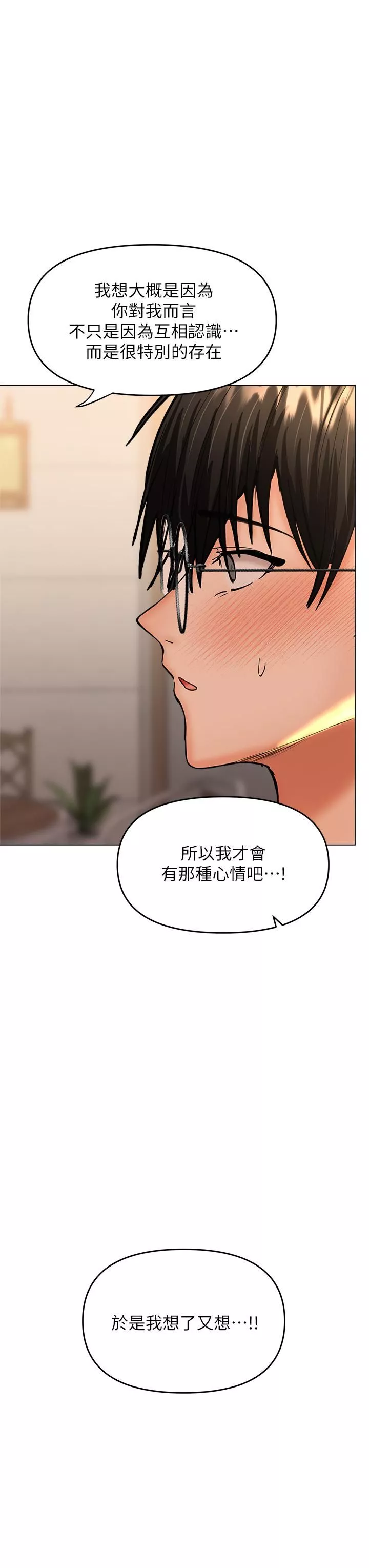 乾爹，請多指教第26話-一輩子忘不掉的觸感
