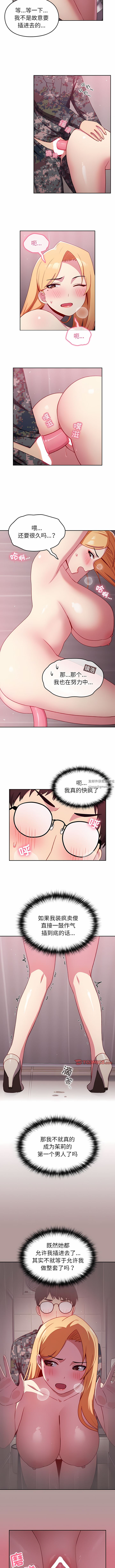 越界的青梅竹馬第8話