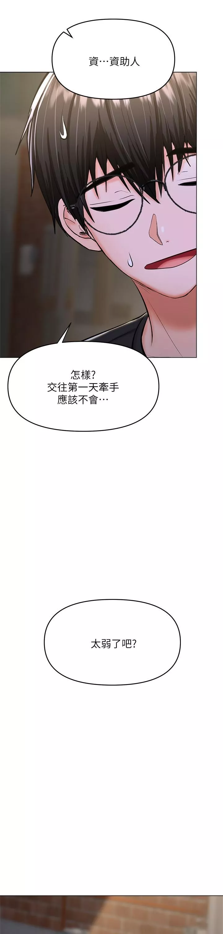 乾爹，請多指教第26話-一輩子忘不掉的觸感
