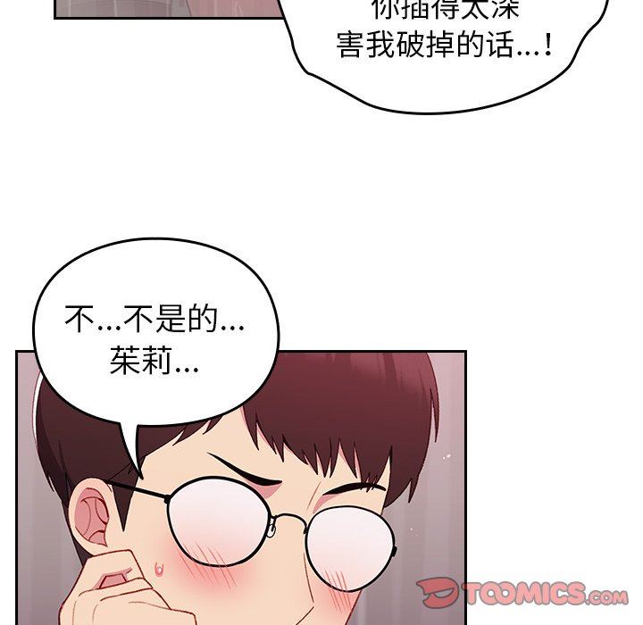 越界的青梅竹馬第9話