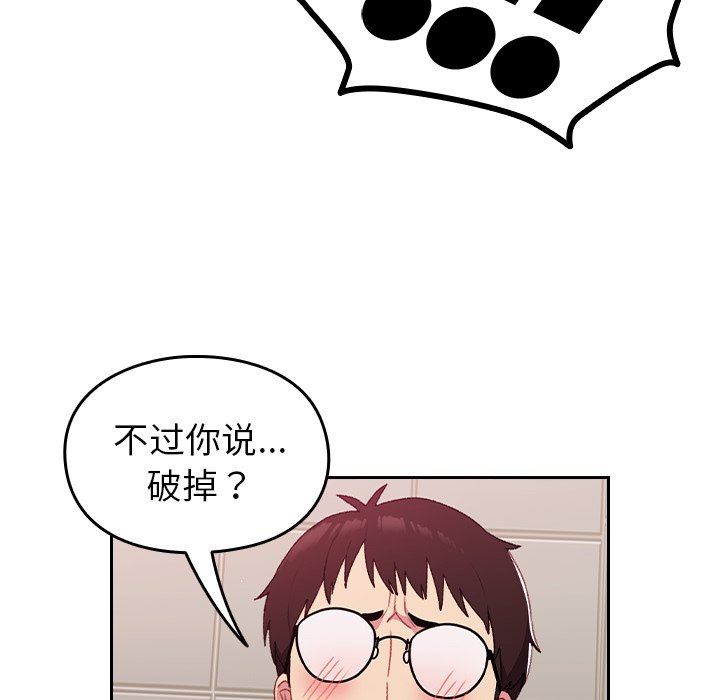 越界的青梅竹馬第9話