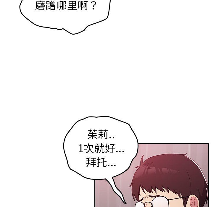 越界的青梅竹馬第9話