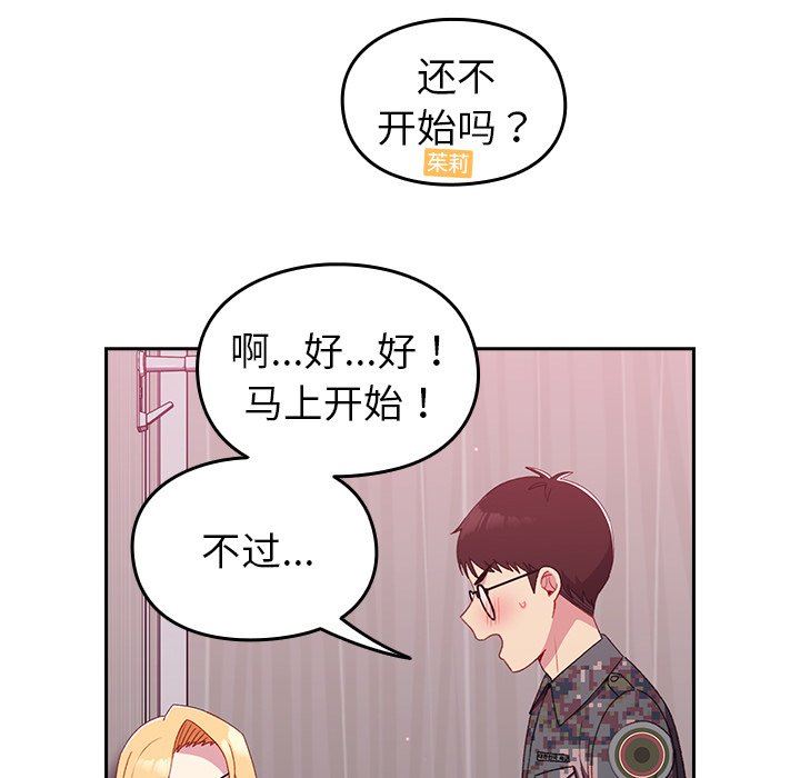 越界的青梅竹馬第9話