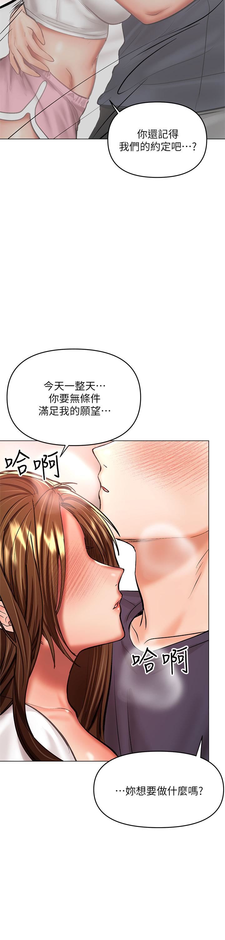 干爹，请多指教第27话-我来让妳舒服