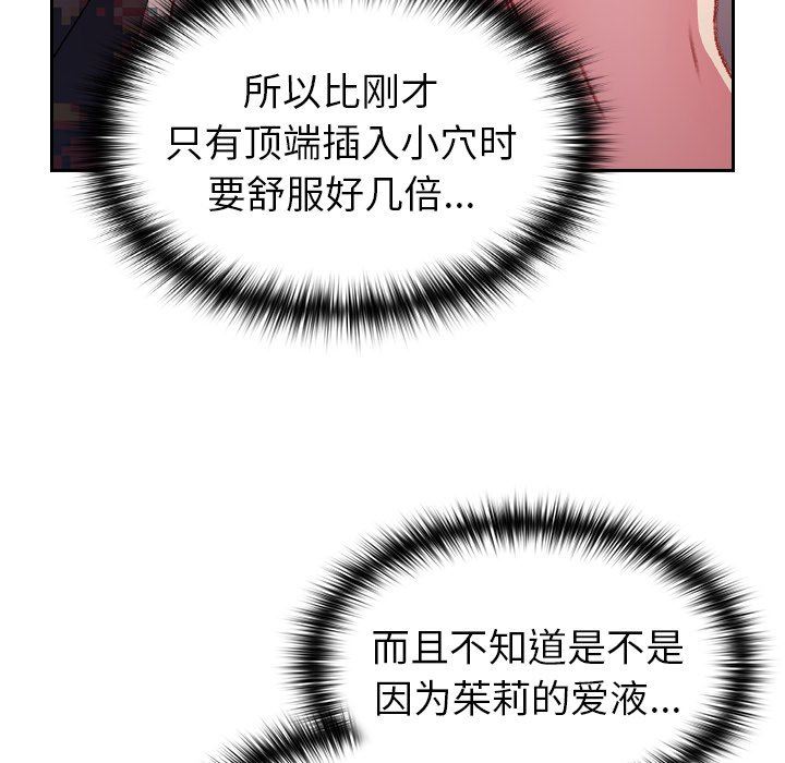越界的青梅竹馬第9話