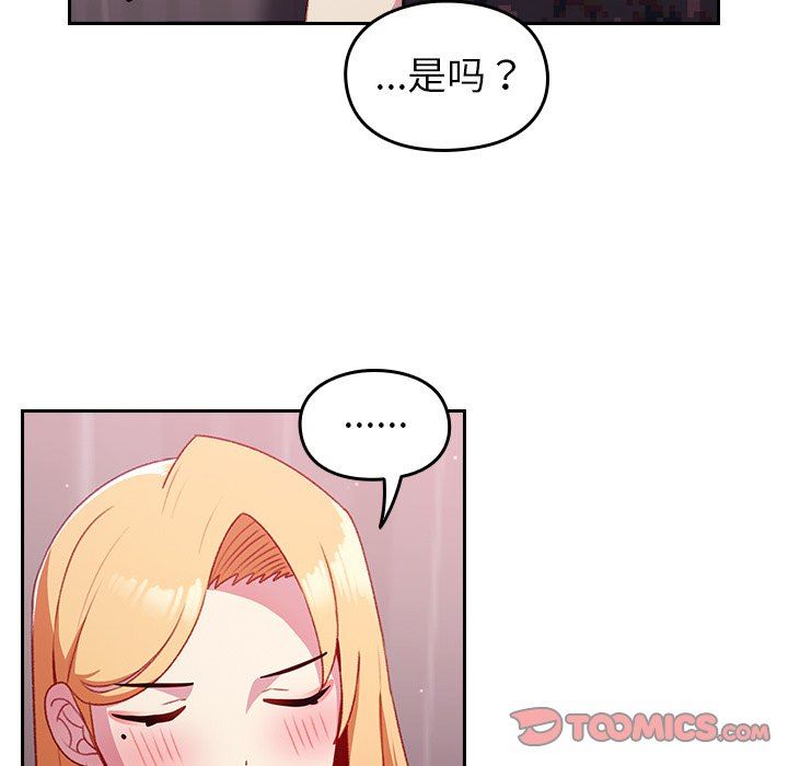 越界的青梅竹馬第9話
