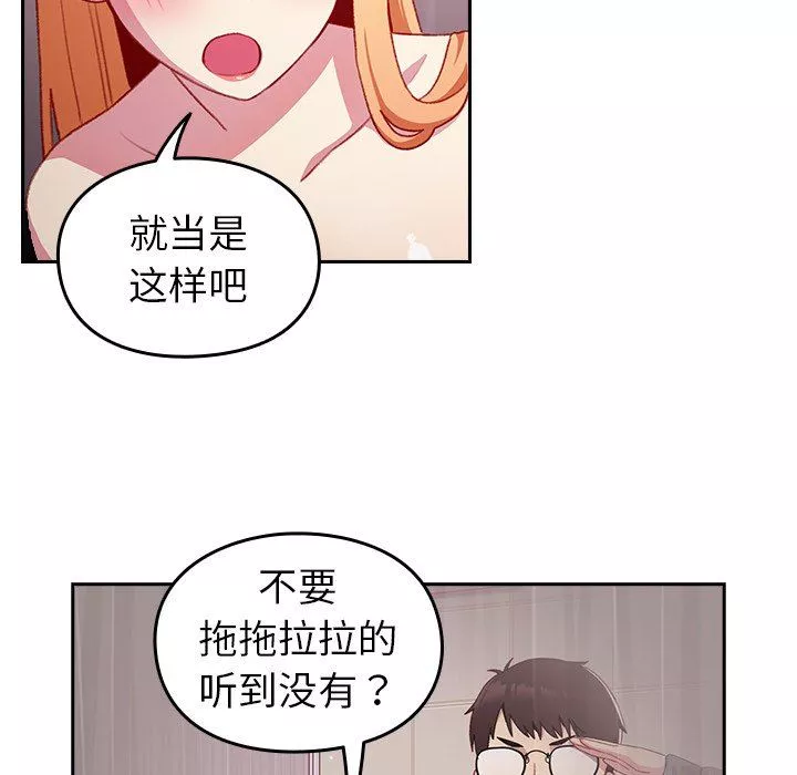 越界的青梅竹馬第9話