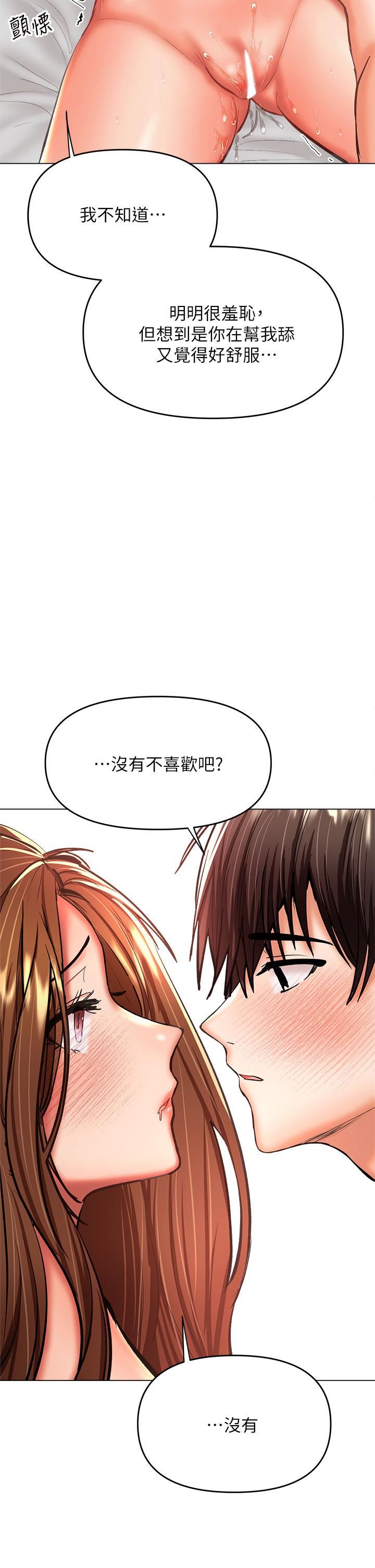 乾爹，請多指教第27話-我來讓妳舒服