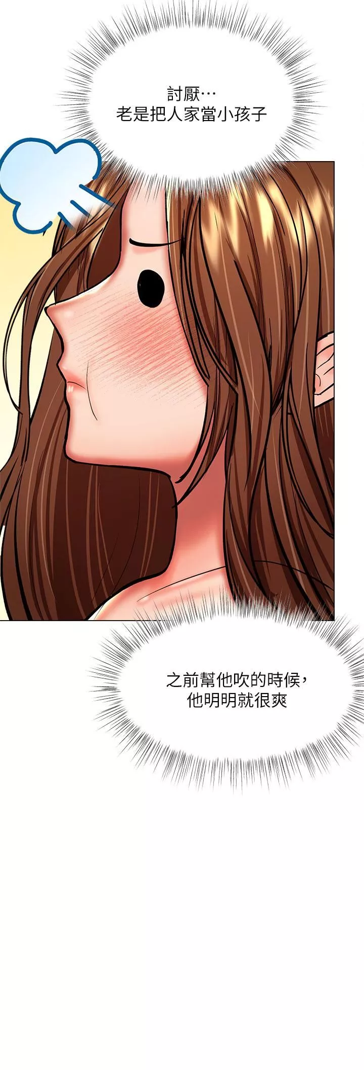 乾爹，請多指教第27話-我來讓妳舒服