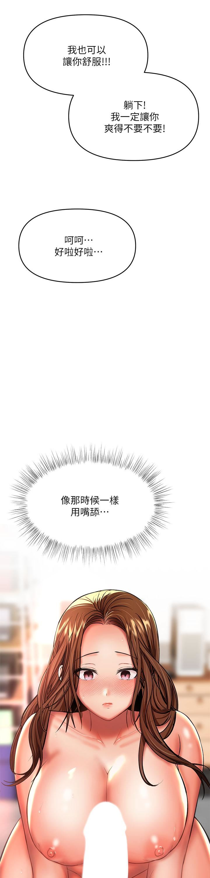 干爹，请多指教第27话-我来让妳舒服