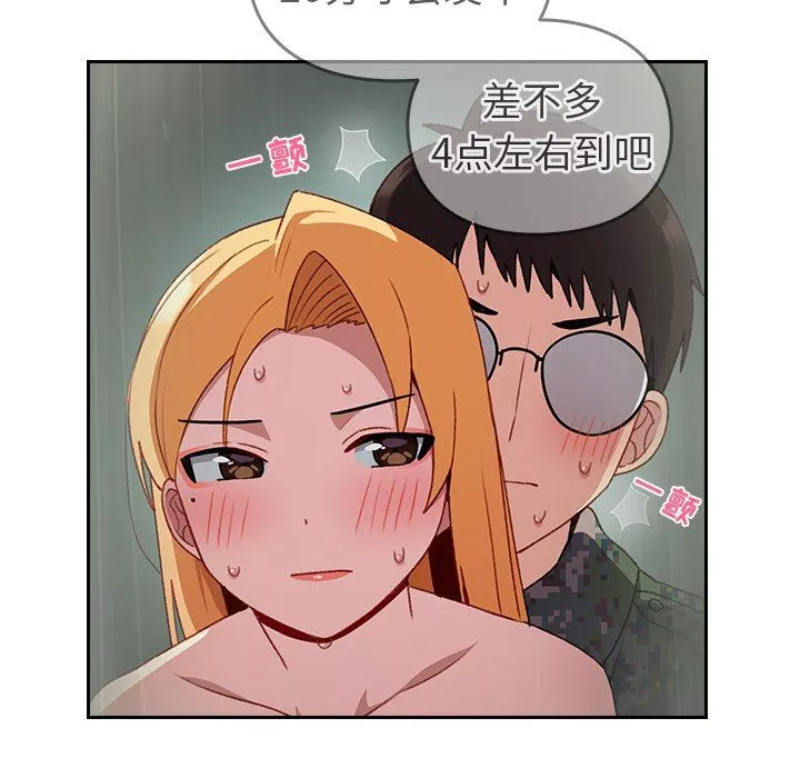 越界的青梅竹馬第9話