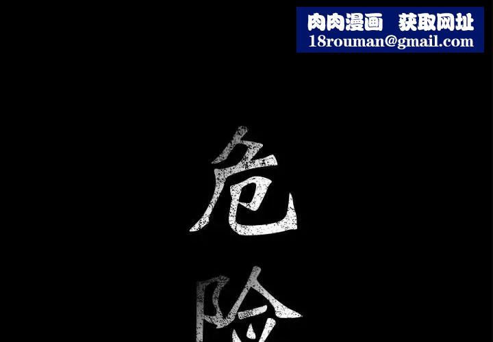 危险水位第7话