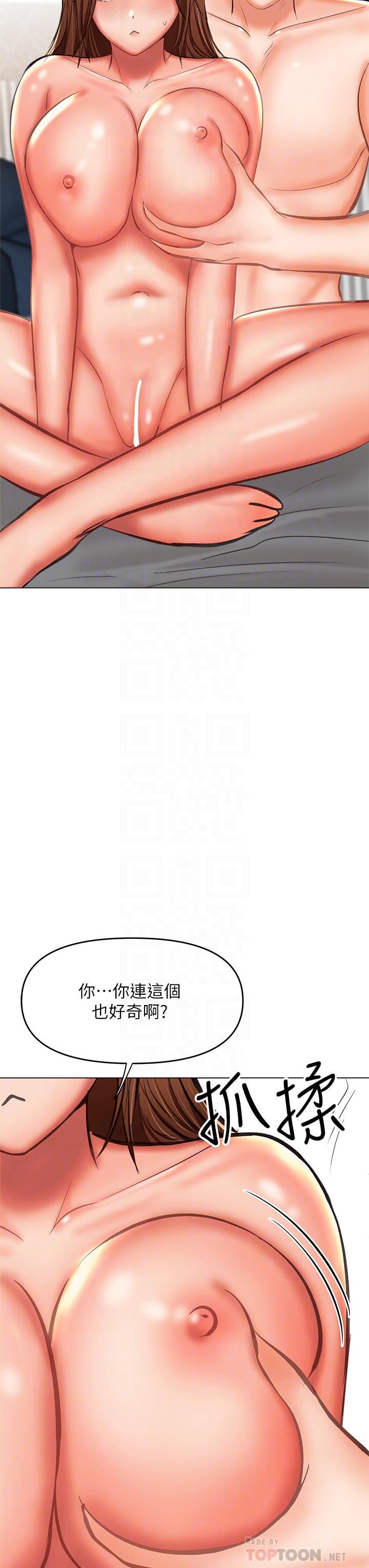 乾爹，請多指教第28話-終於結為一體的兩人