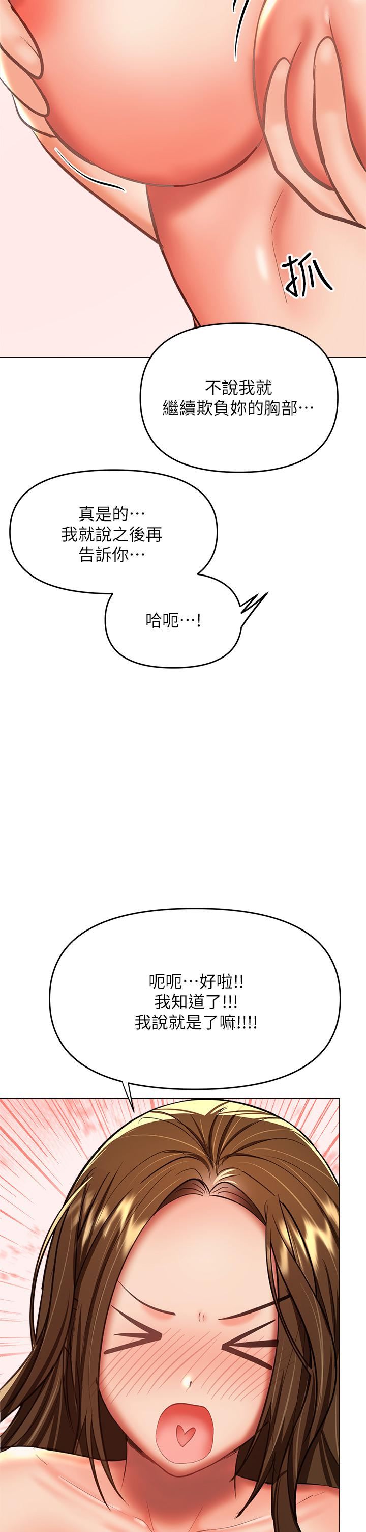 干爹，请多指教第28话-终于结为一体的两人