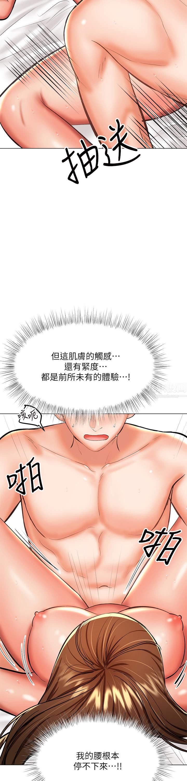 干爹，请多指教第28话-终于结为一体的两人