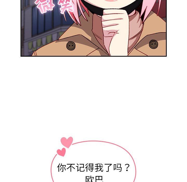 越界的青梅竹馬第11話
