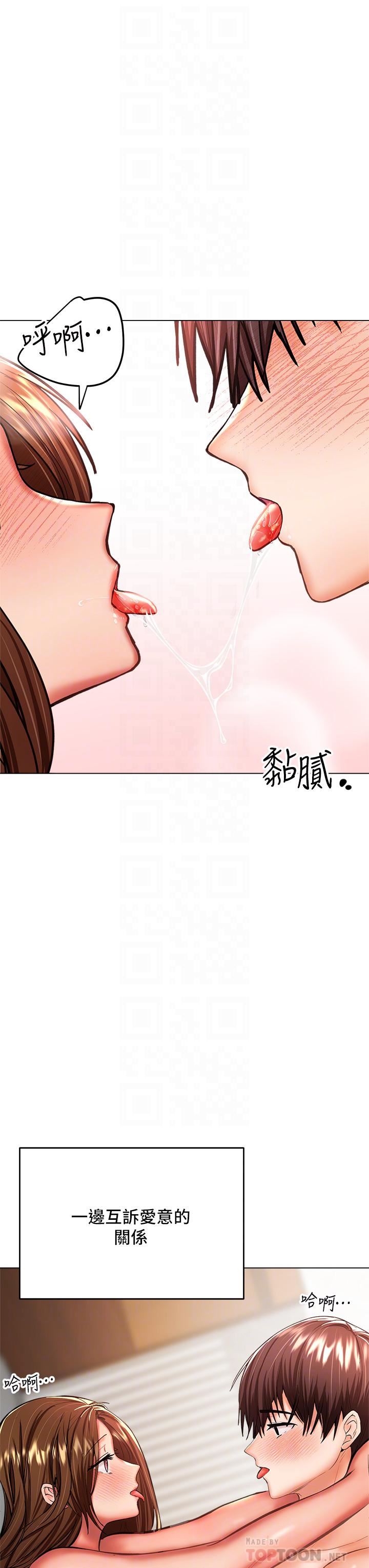 乾爹，請多指教第29話-拉開愛情的序幕
