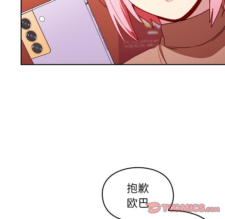 越界的青梅竹馬第11話