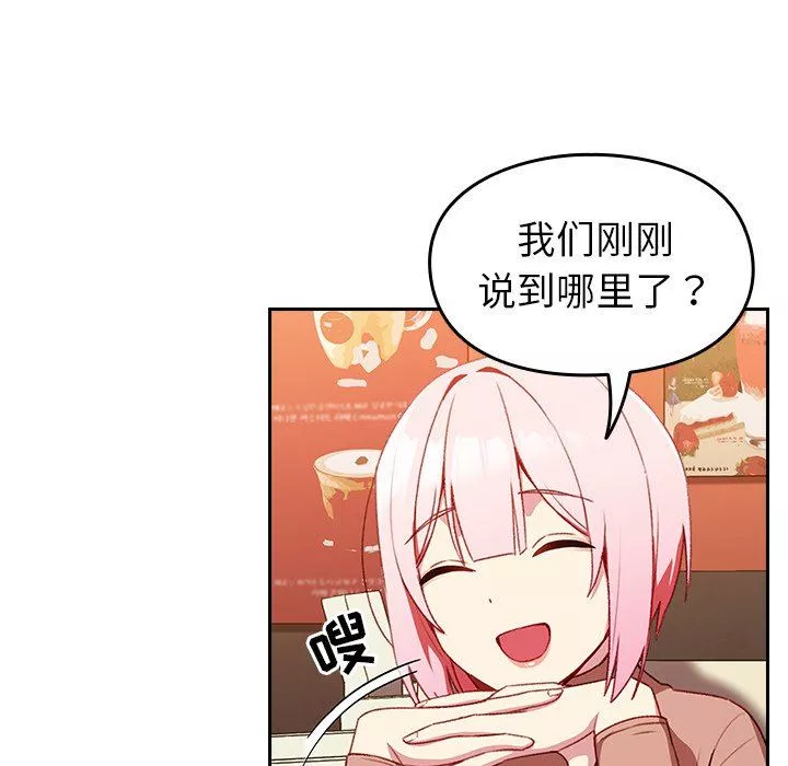 越界的青梅竹馬第11話
