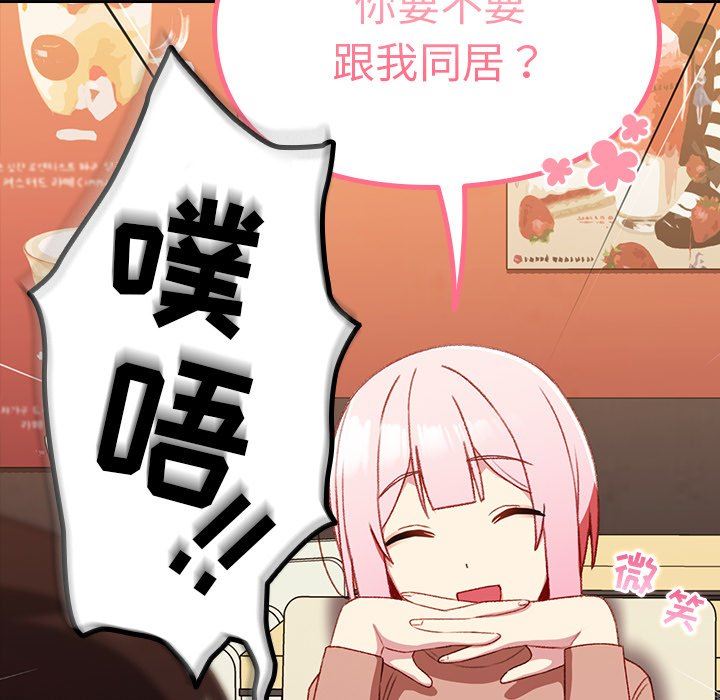 越界的青梅竹馬第11話