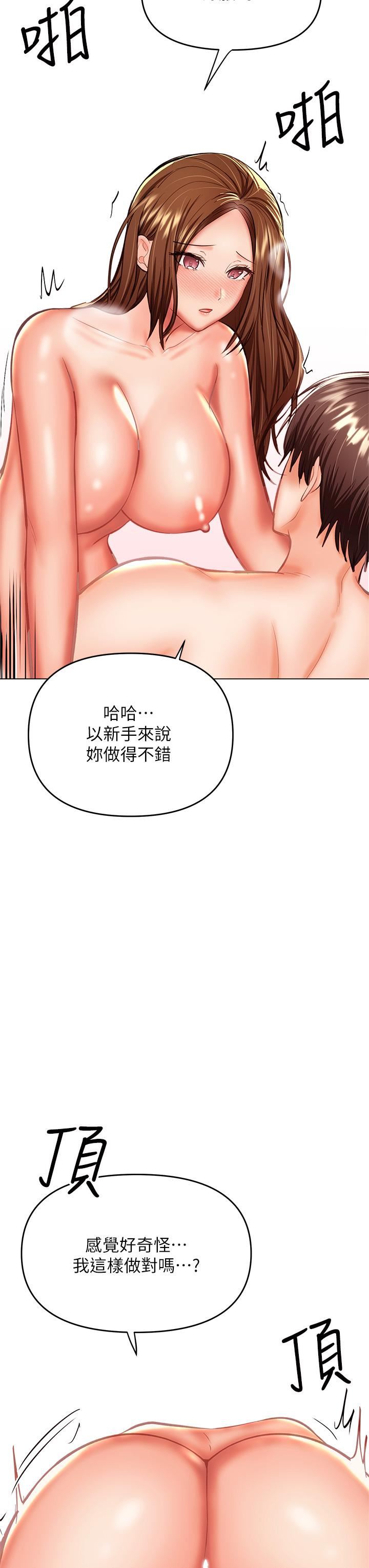 干爹，请多指教第29话-拉开爱情的序幕